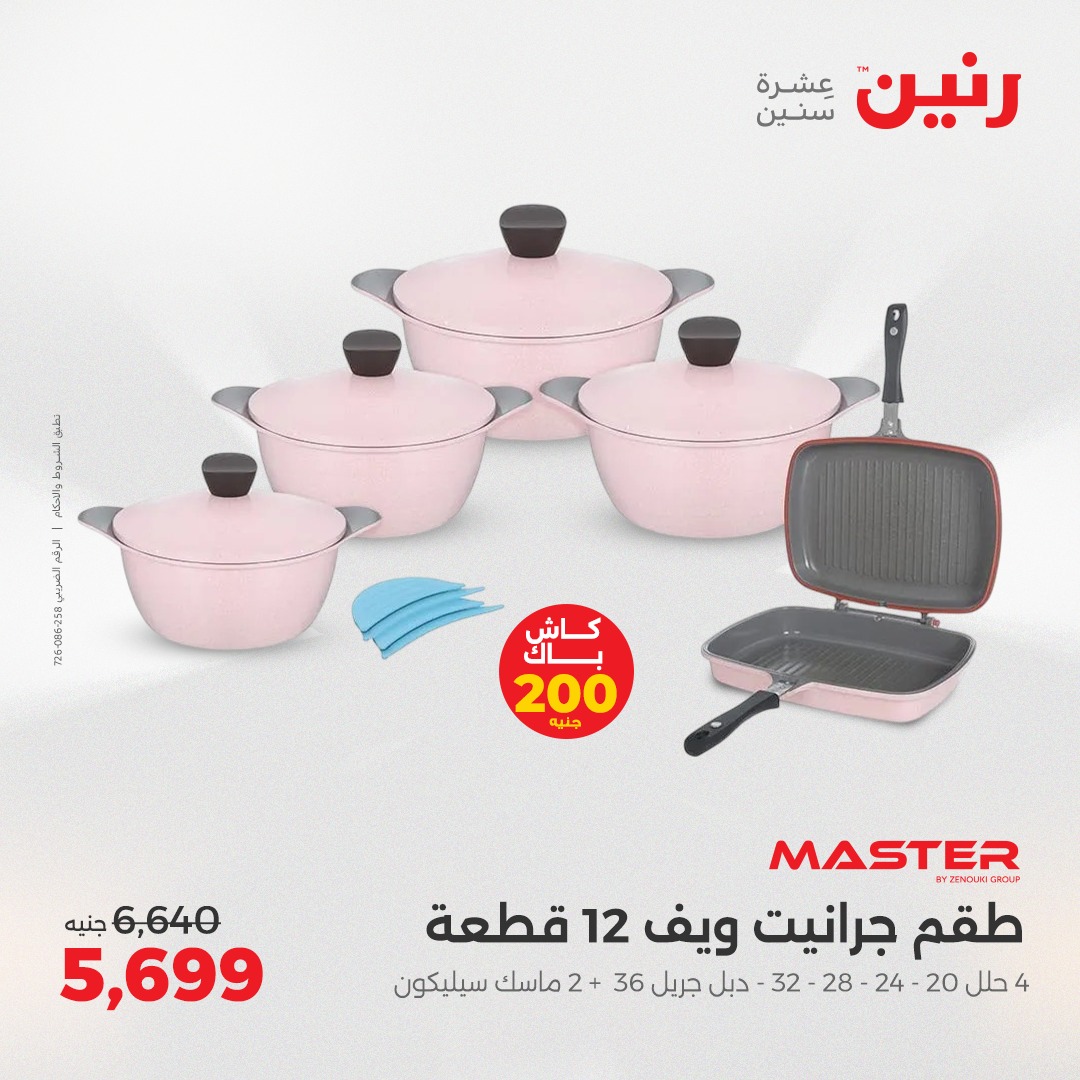 raneen offers from 22may to 24may 2025 عروض رنين من 22 مايو حتى 24 مايو 2025 صفحة رقم 156